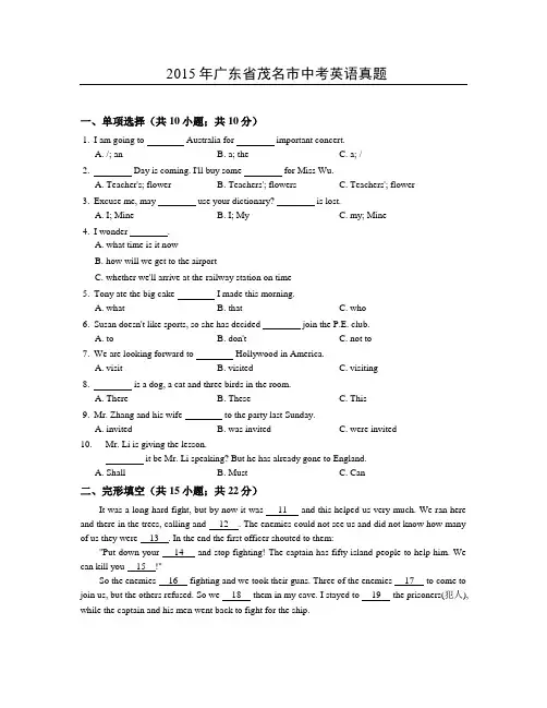 2015年广东省茂名市中考英语真题