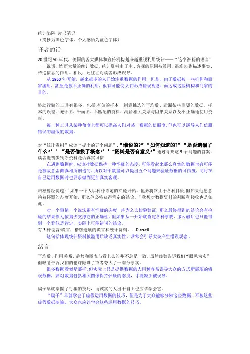 统计陷阱读书笔记
