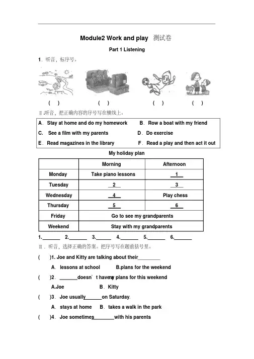 2018年牛津上海版(深圳)英语五年级下学期Module2《Workandplay》单元测试卷及答案