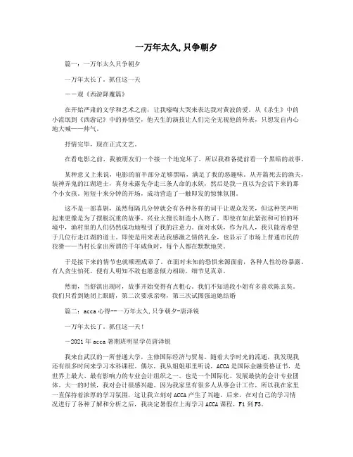 一万年太久,只争朝夕