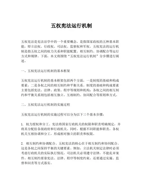 五权宪法运行机制