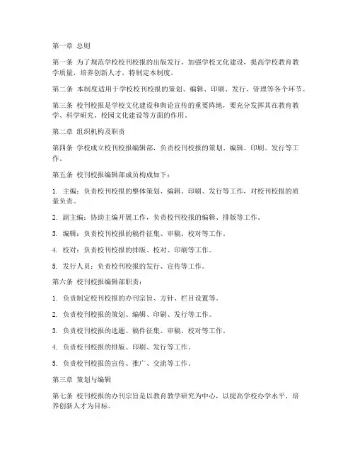 学校校刊校报管理制度