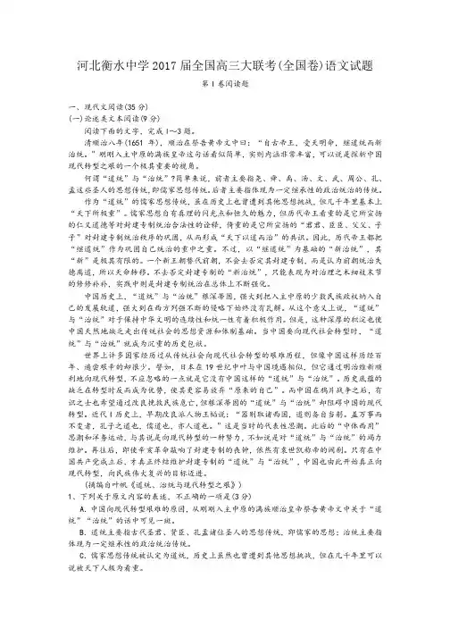 河北衡水中学2017届全国高三大联考_全国卷_语文试题