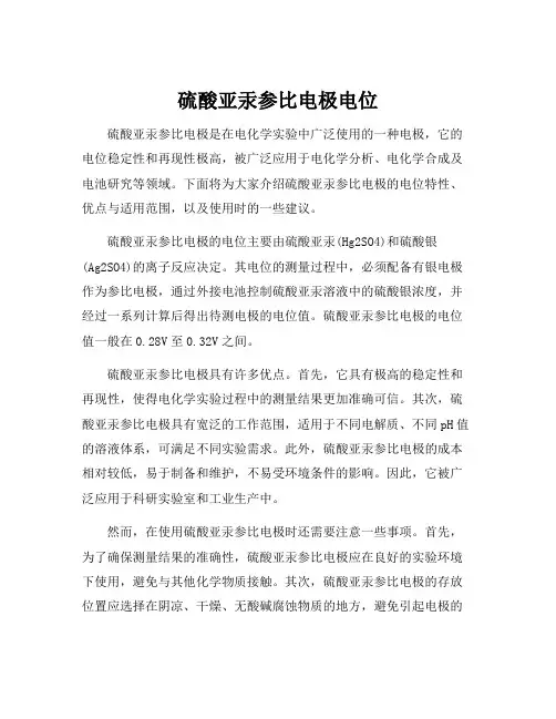 硫酸亚汞参比电极电位