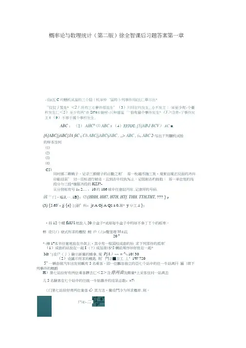 概率论与数理统计(第二版)徐全智课后习题第一章