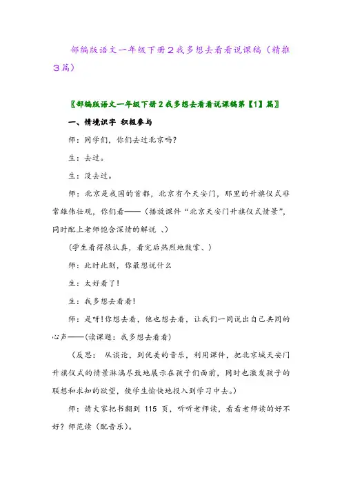 部编版语文一年级下册2我多想去看看说课稿(精推3篇)