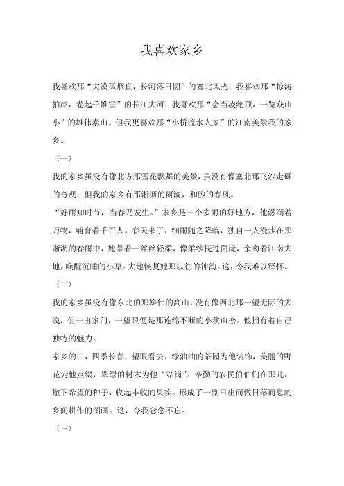 六年级写景我喜欢家乡