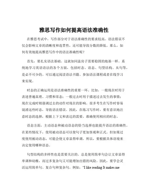 雅思写作如何提高语法准确性