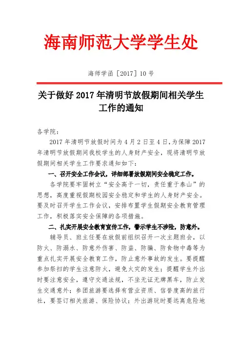 海南师范大学学生处