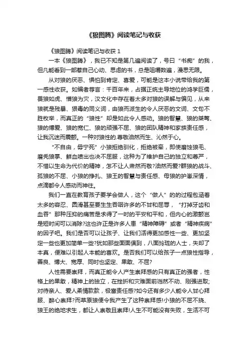 《狼图腾》阅读笔记与收获