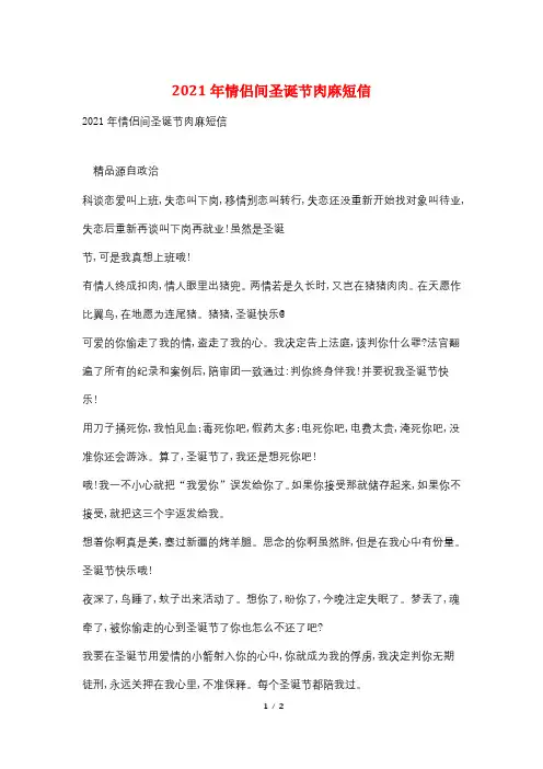 2021年情侣间圣诞节肉麻短信