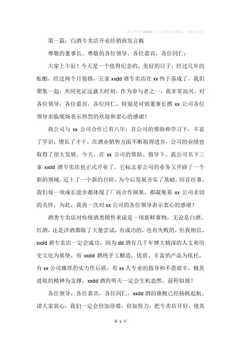 白酒经销商代表发言稿(精选多篇)
