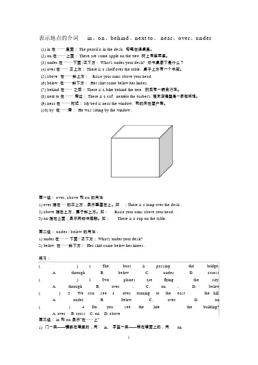 方位介词讲义与习题