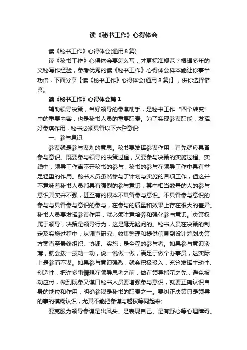 读《秘书工作》心得体会
