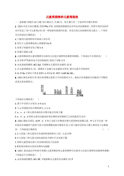 2025版高考化学大一轮复习课时规范练17第5单元第2节元素周期律和元素周期表含解析鲁科版