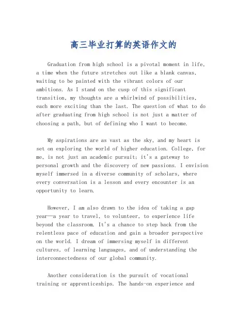 高三毕业打算的英语作文的