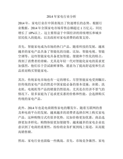 2014年家电行业分析