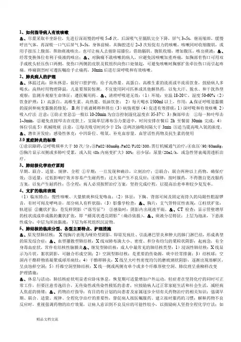 内科护理学(简答)