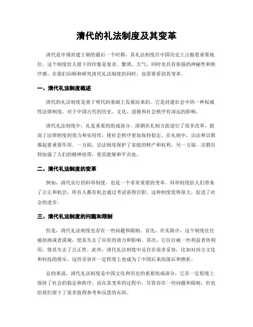 清代的礼法制度及其变革