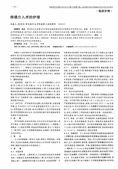 肺癌介入术的护理