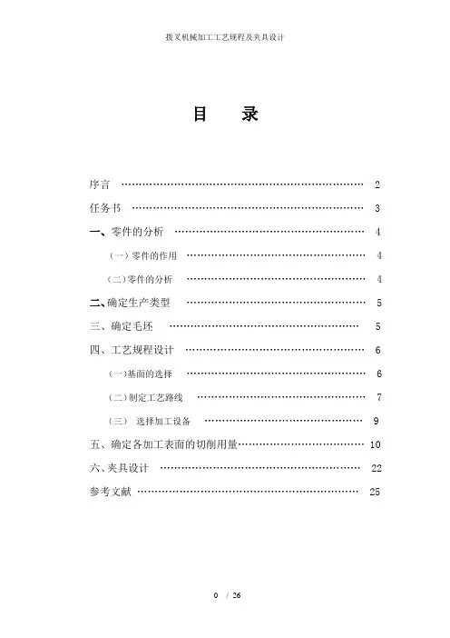 拨叉机械加工工艺规程及夹具设计