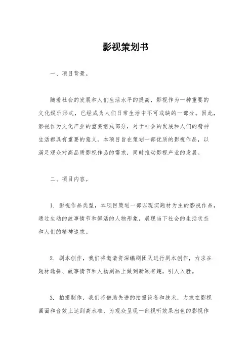 影视策划书