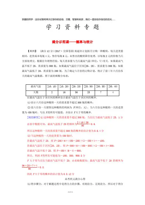 高考数学二轮复习 第二部分 专题六 概率与统计满分示范练 文