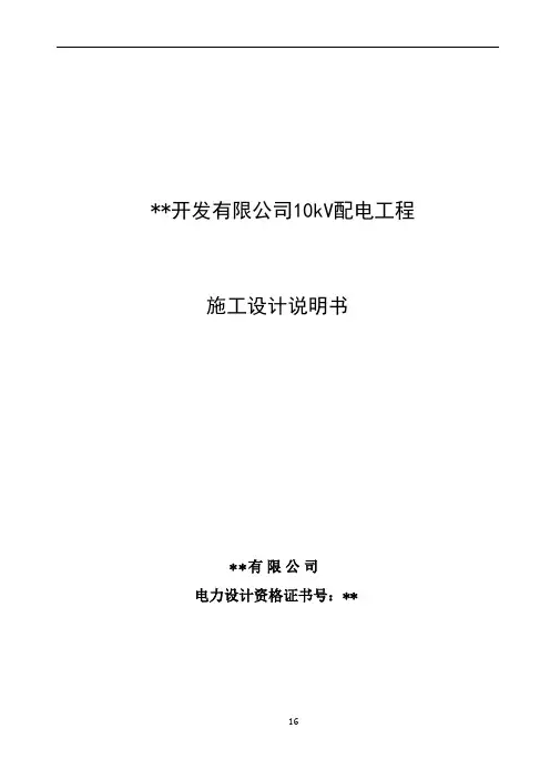10kV配电工程设计说明书