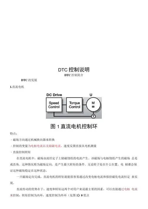 DTC控制说明