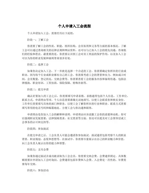 个人申请入工会流程