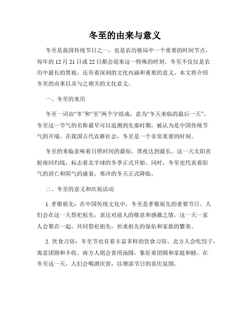 冬至的由来与意义