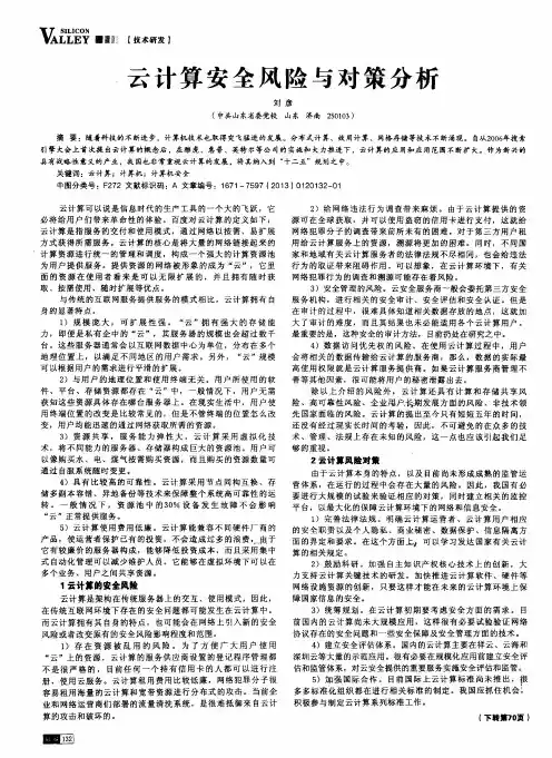 云计算安全风险与对策分析
