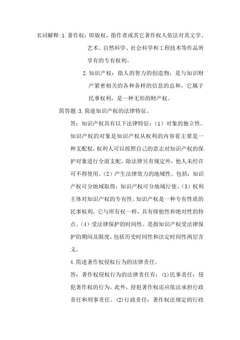 知识产权法题目