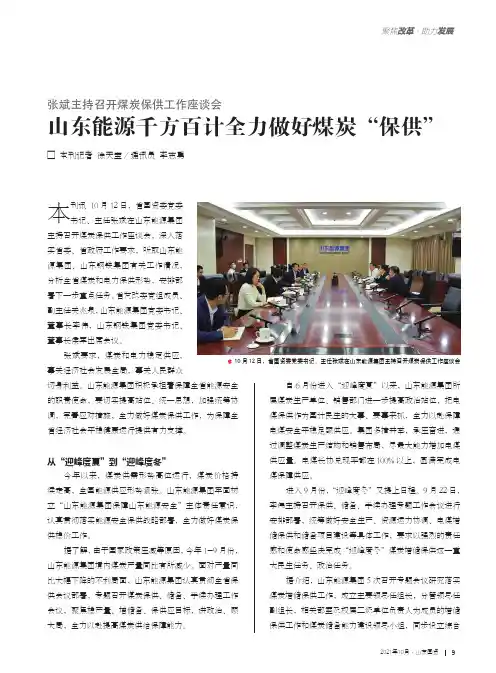 张斌主持召开煤炭保供工作座谈会 山东能源千方百计全力做好煤炭“保供”