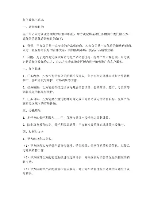 任务委托书范本