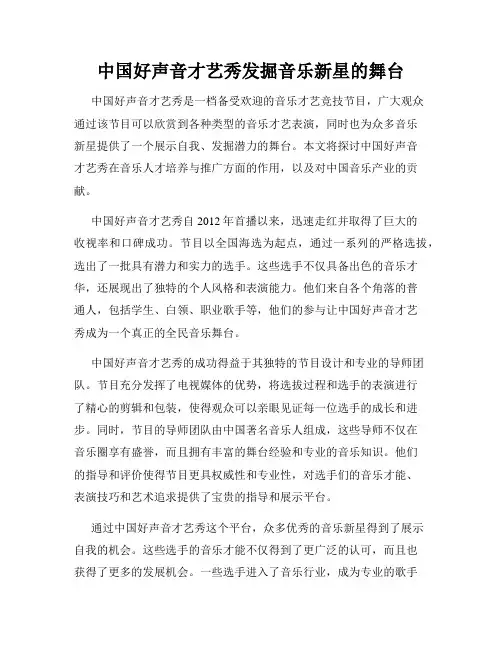 中国好声音才艺秀发掘音乐新星的舞台