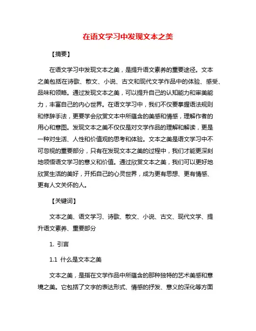 在语文学习中发现文本之美
