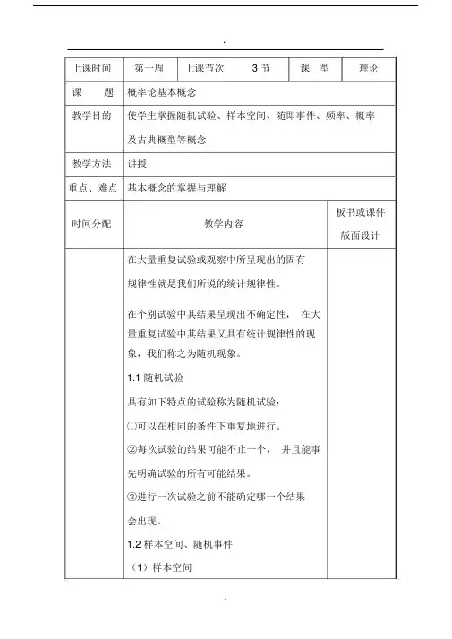 (完整word版)概率论与数理统计教案(word文档良心出品).doc