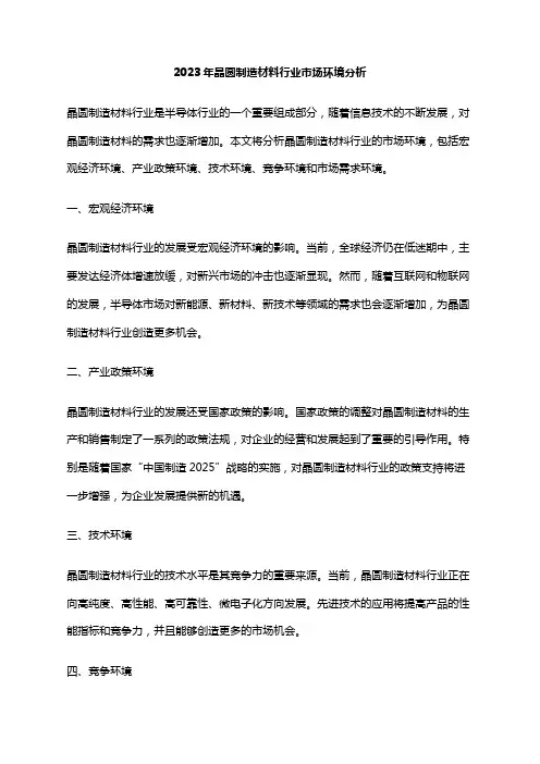 2023年晶圆制造材料行业市场环境分析