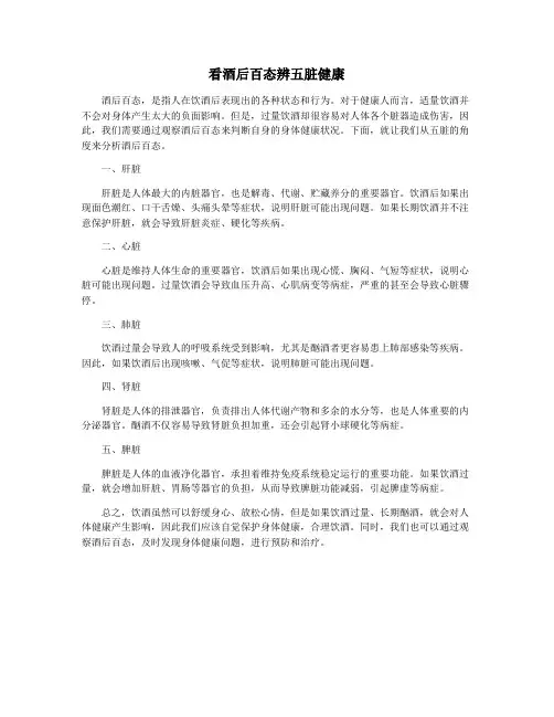 看酒后百态辨五脏健康