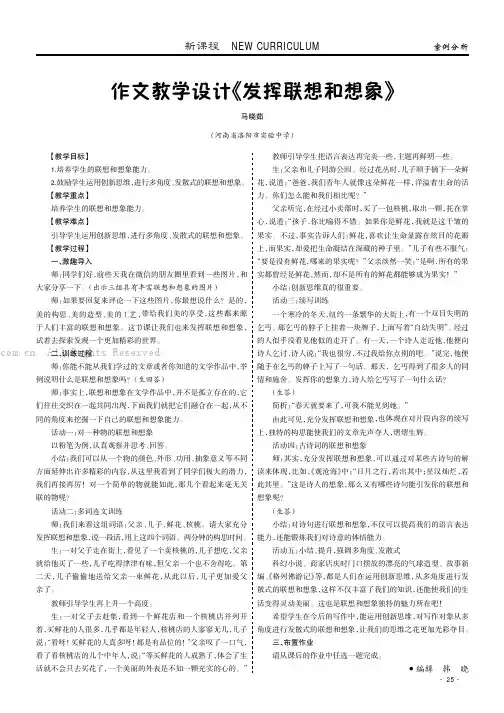 作文教学设计《发挥联想和想象》