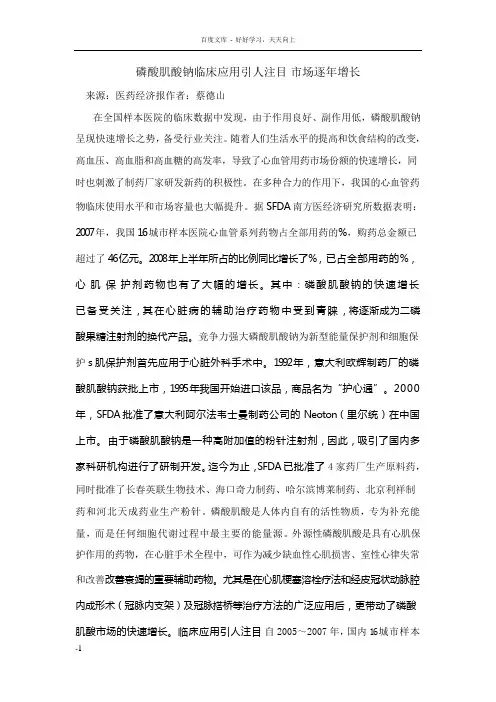 磷酸肌酸钠文章