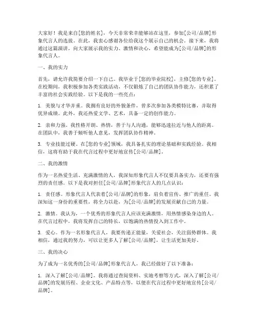 形象代言人应聘演讲稿范文