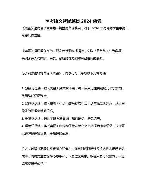 高考语文背诵篇目2024离骚