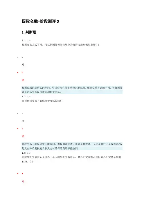 国际金融阶段测评3
