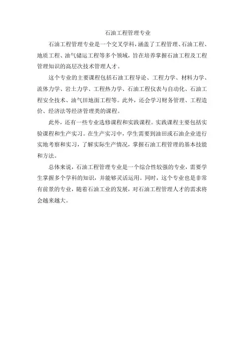 石油工程管理专业