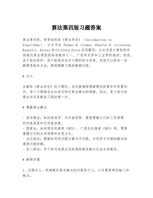 算法第四版习题答案
