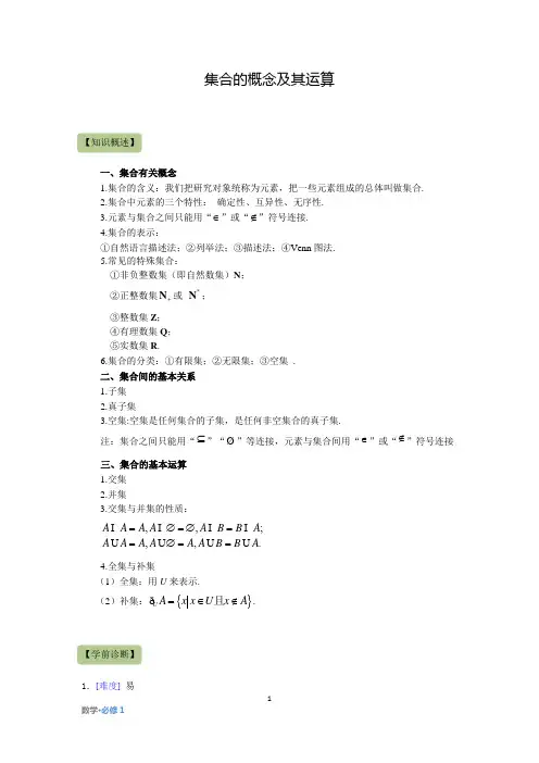 集合的概念及运算