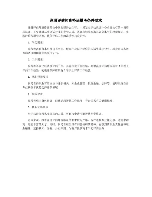 注册评估师资格证报考条件要求