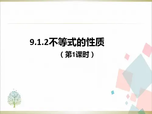人教版《等式的性质》_PPT课件